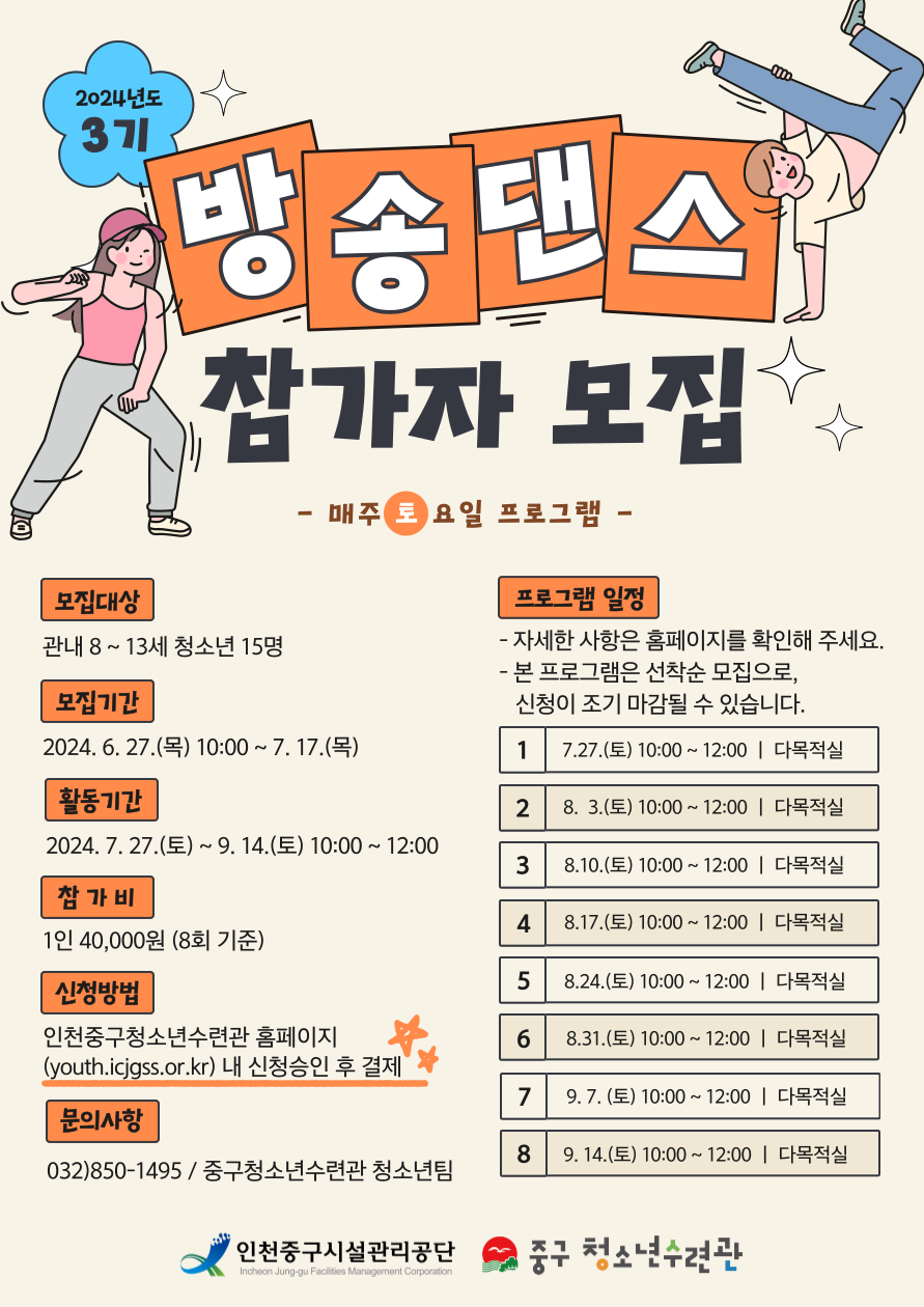 방송댄스 3기 모집 포스터.png