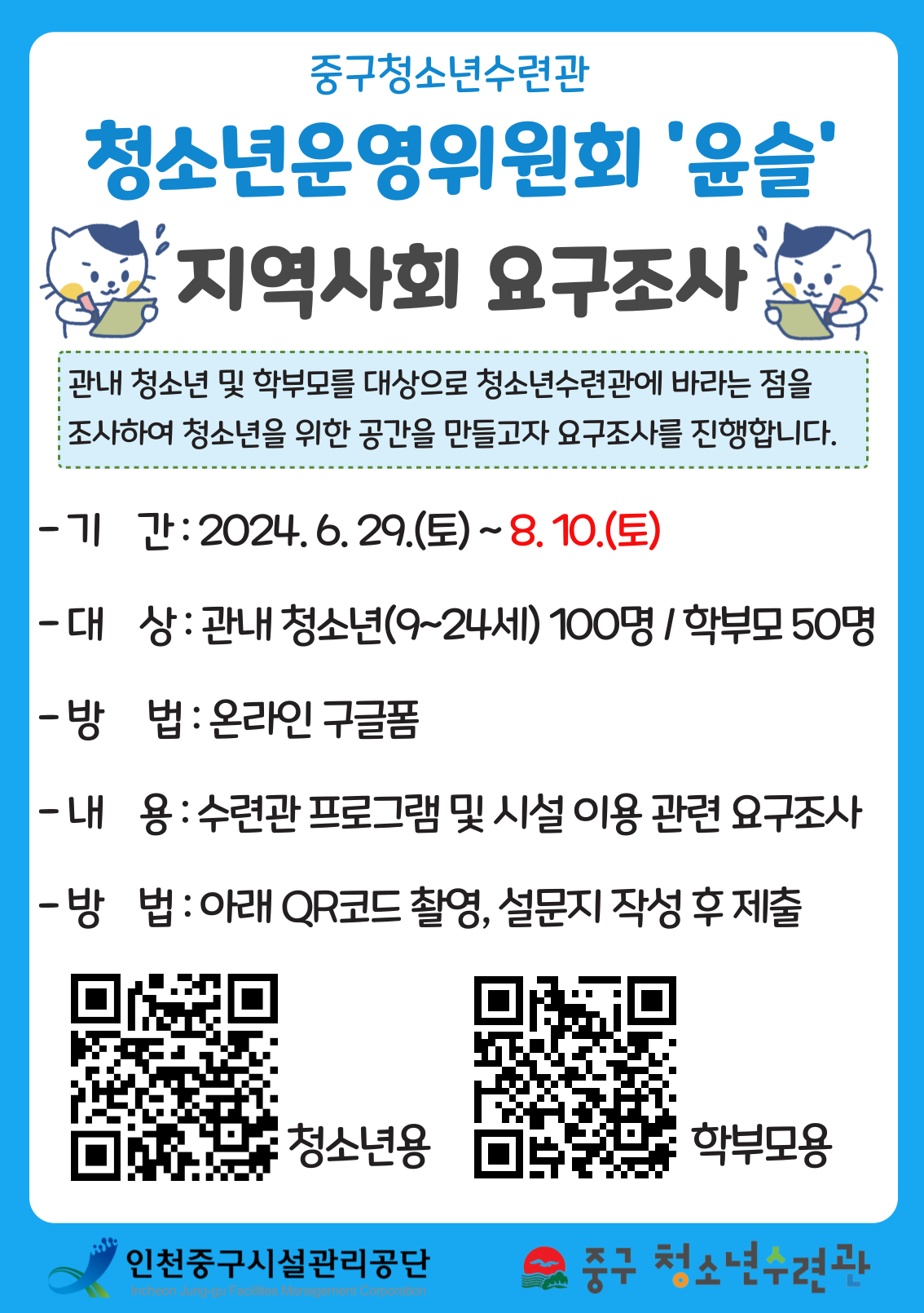 지역사회 요구조사 홍보 포스터.png