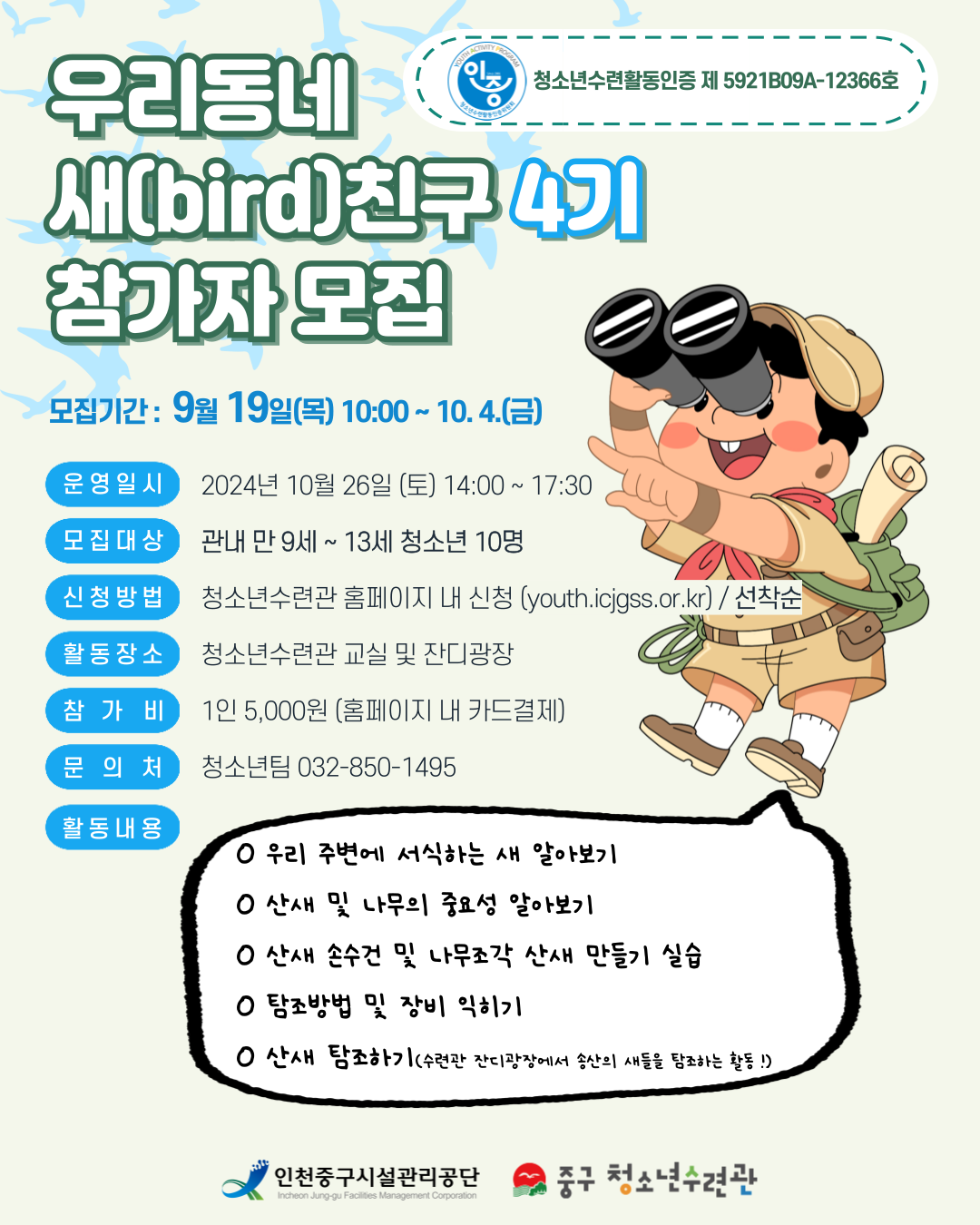 탐조프로그램 4기 청소년 (인증) 모집 홍보지.png