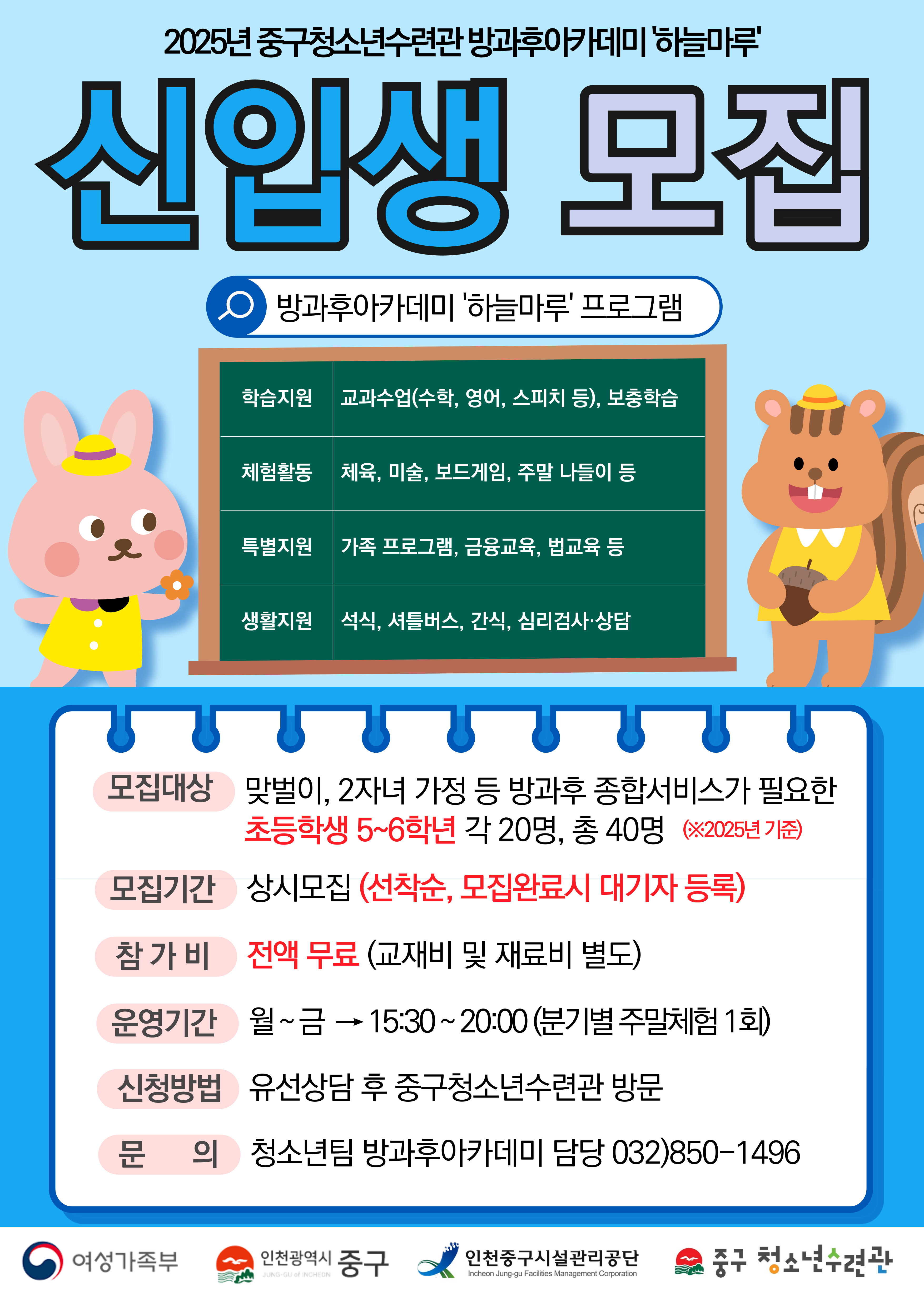 방과후아카데미 홍보포스터.jpg