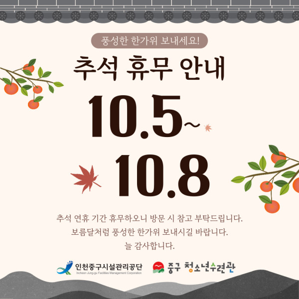 추석 휴무 안내