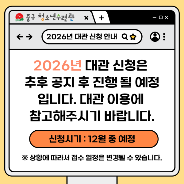 2026년 대관 신청 안내